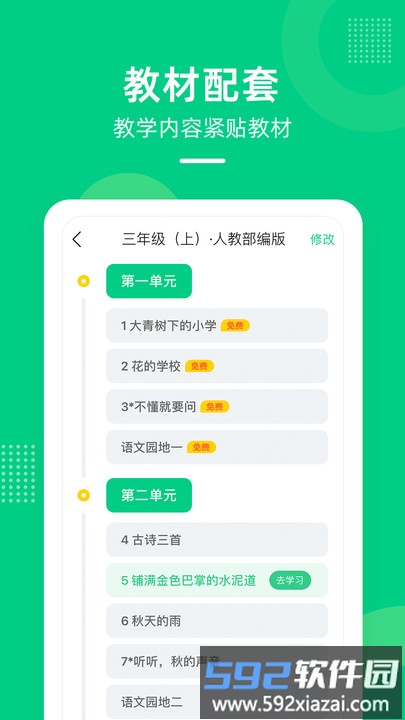 天音快乐学堂app截图2