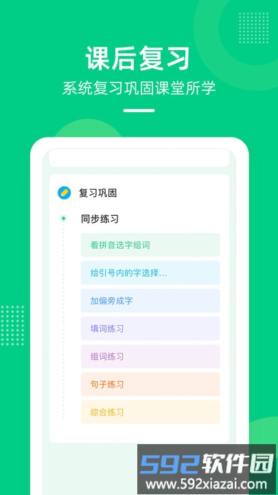 天音快乐学堂app截图3