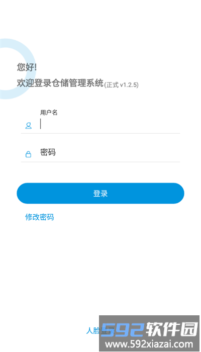 伟尔硕仓储管家安卓版截图2