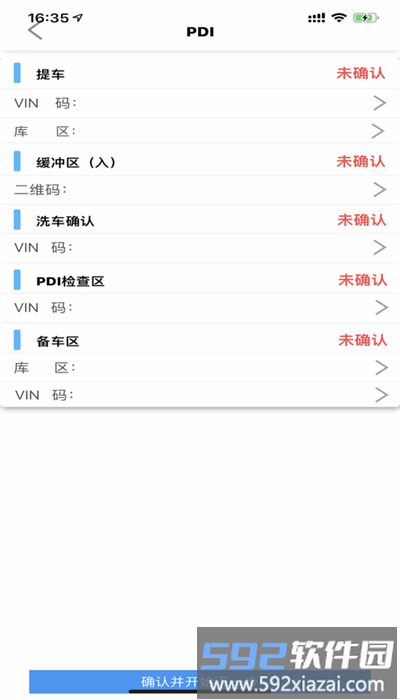 伟尔硕仓储管家安卓版截图3