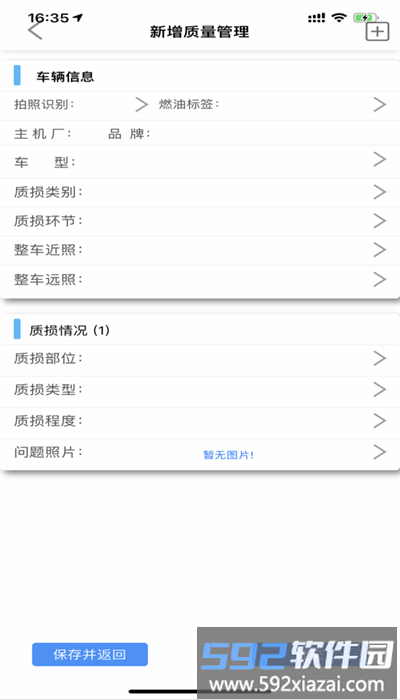 伟尔硕仓储管家安卓版截图4