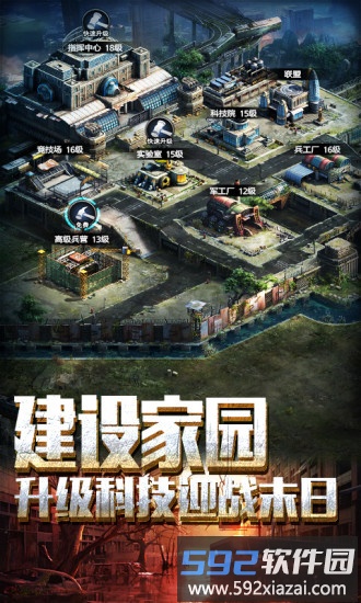 末日围城手游截图4