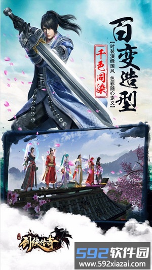 剑侠传奇游戏截图2