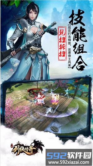 剑侠传奇游戏截图3