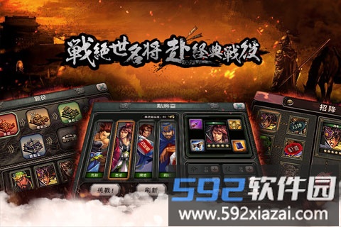 三国霸王大陆360版截图1