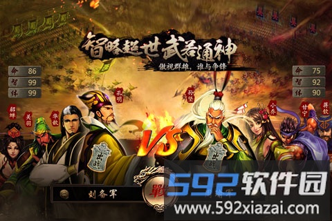 三国霸王大陆360版截图2