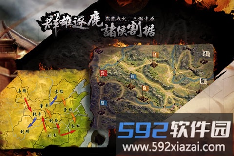 三国霸王大陆360版截图3