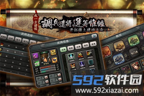 三国霸王大陆360版截图4