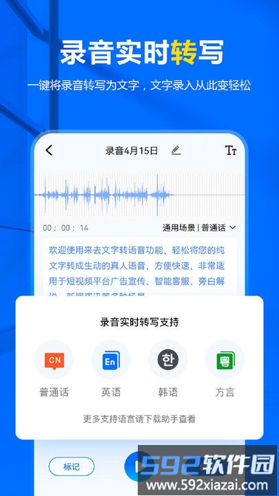 来趣录音转文字软件截图1