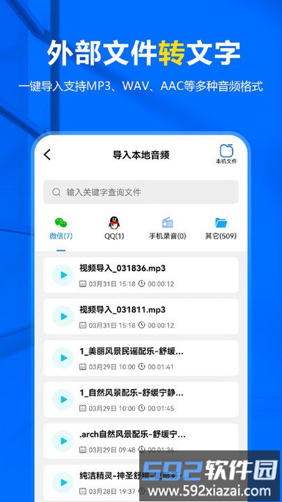来趣录音转文字软件截图2