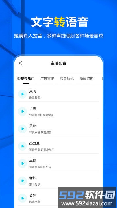 来趣录音转文字软件截图3