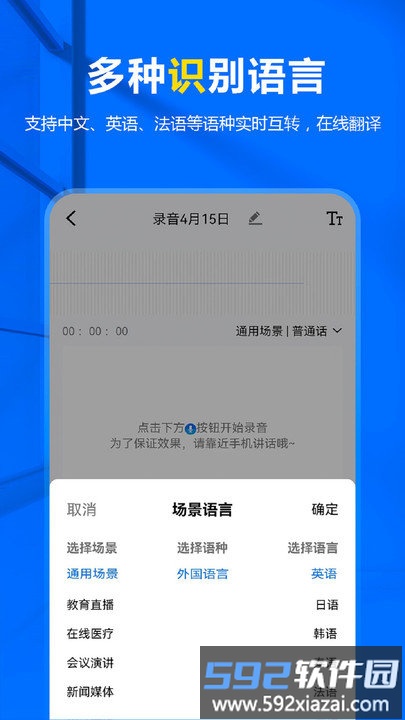 来趣录音转文字软件截图4