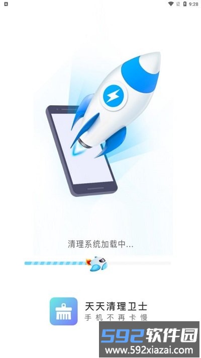天天清理卫士app截图2