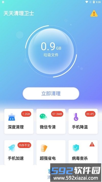 天天清理卫士app截图4