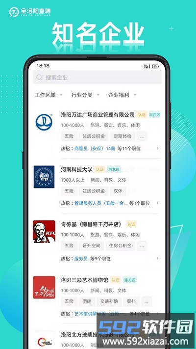 全洛阳直聘app最新版截图1
