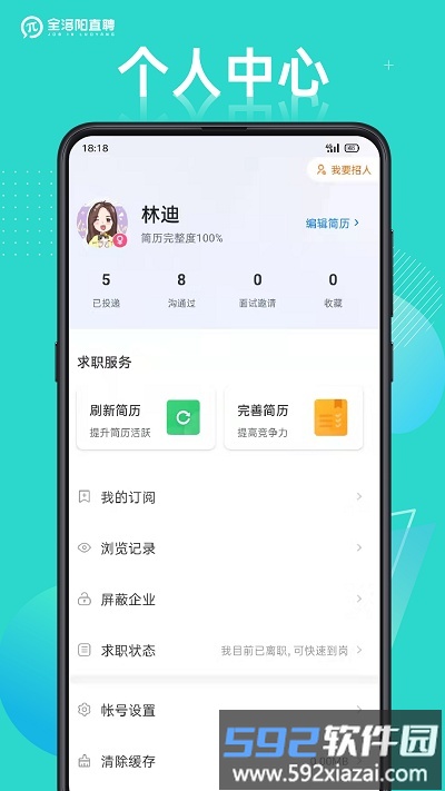 全洛阳直聘app最新版截图2
