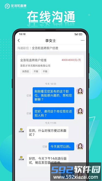全洛阳直聘app最新版截图3