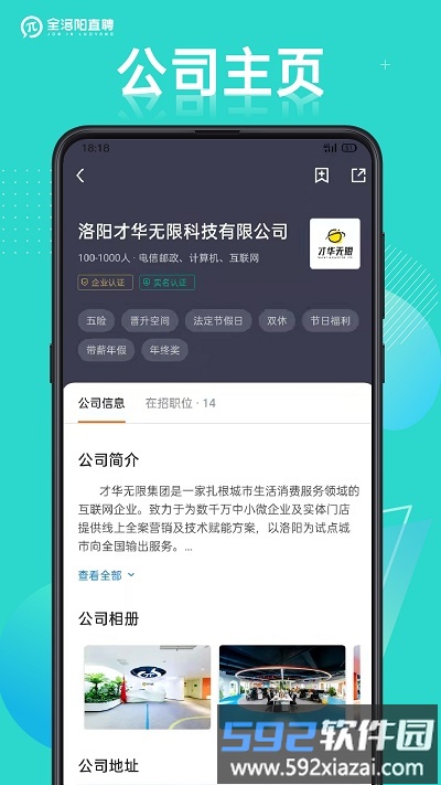 全洛阳直聘app最新版截图4
