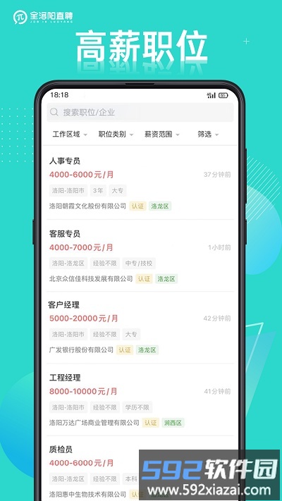 全洛阳直聘app最新版截图5