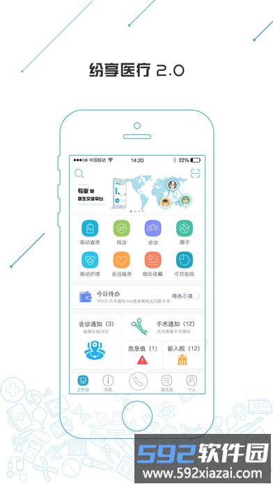 纷享医疗软件截图1