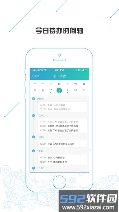 纷享医疗软件截图2
