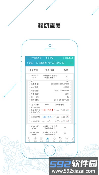 纷享医疗软件截图3