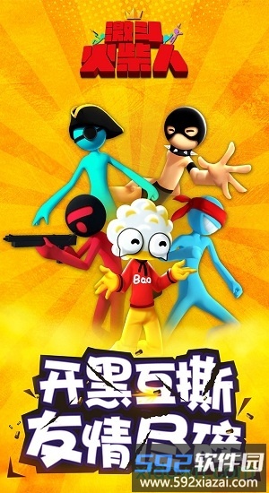 激斗火柴人oppo版本截图4