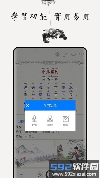 儿童唐诗三百首早教截图2