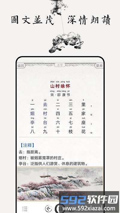 儿童唐诗三百首早教截图3