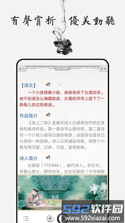 儿童唐诗三百首早教截图4