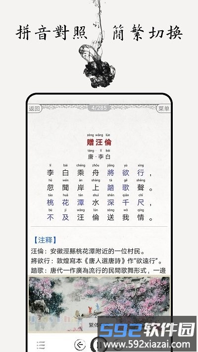 儿童唐诗三百首早教截图5