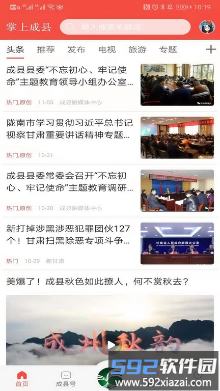 掌上成县客户端截图1