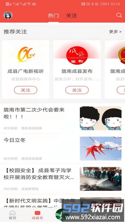 掌上成县客户端截图2