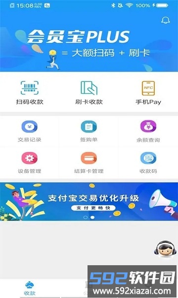 会员宝plus软件截图1