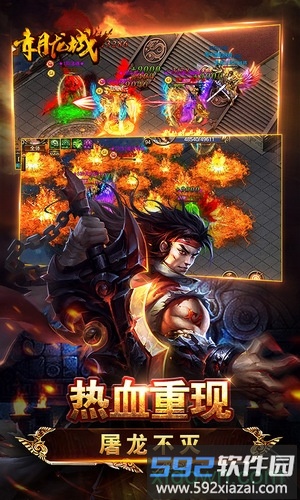赤月龙城手游截图2