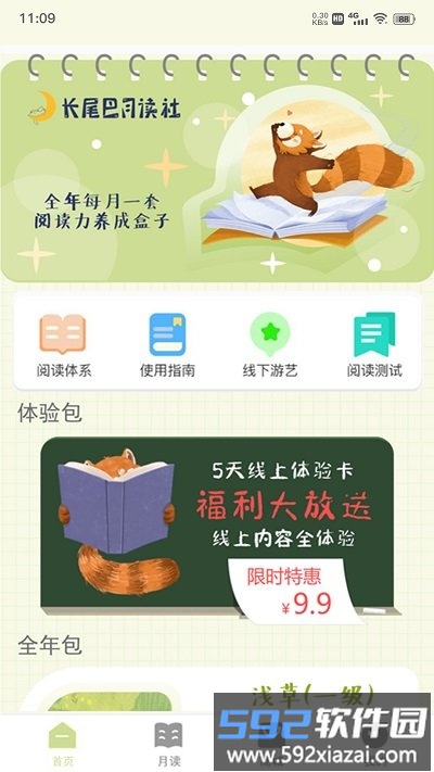 长尾巴月读社app截图1