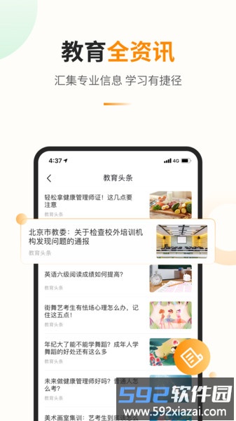 教育宝官方版截图4