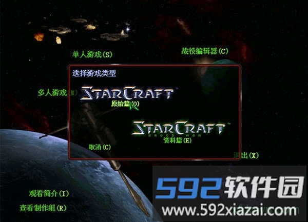星际争霸国际服(StarCraft)截图2