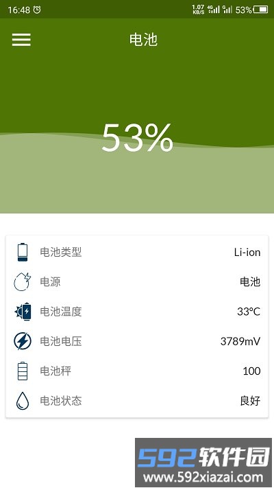 手机检测软件截图1
