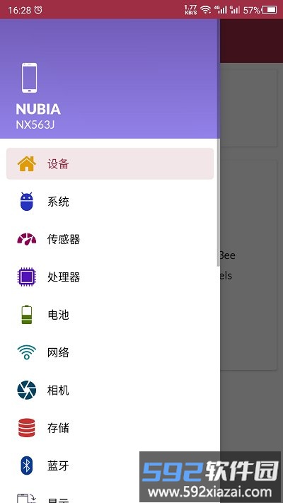 手机检测软件截图2