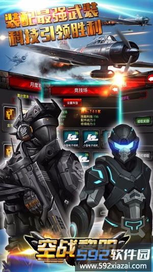 空战黎明九游版截图2