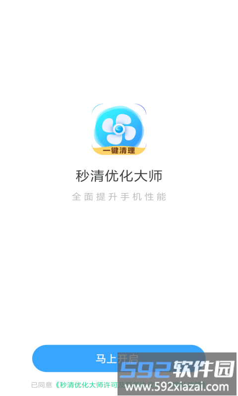 秒清优化大师app截图1