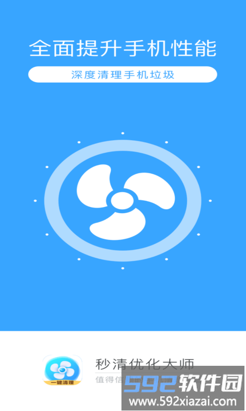 秒清优化大师app截图4