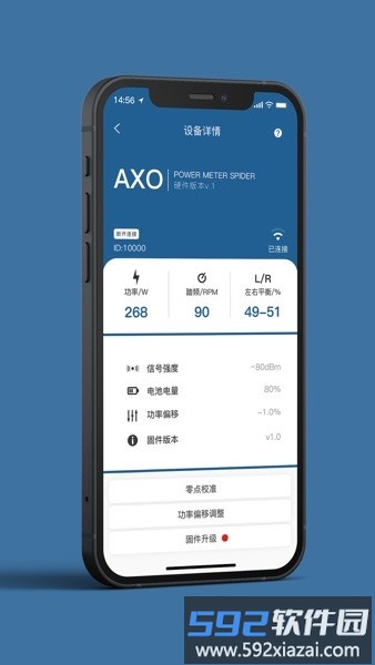 思各异功率计app截图2