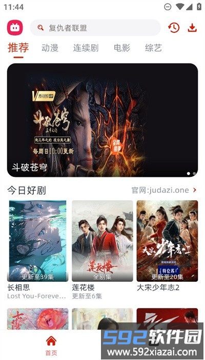 剧搭子最新版截图1