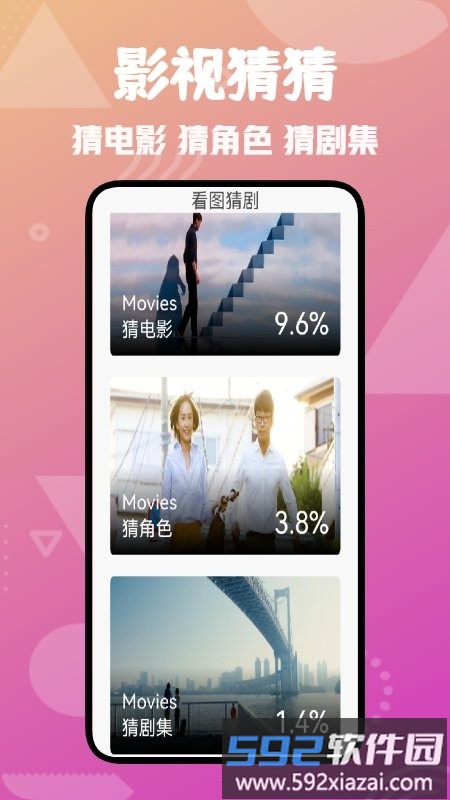 爱剧吧猜剧app截图1