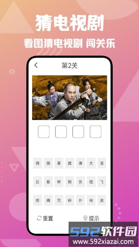 爱剧吧猜剧app截图2