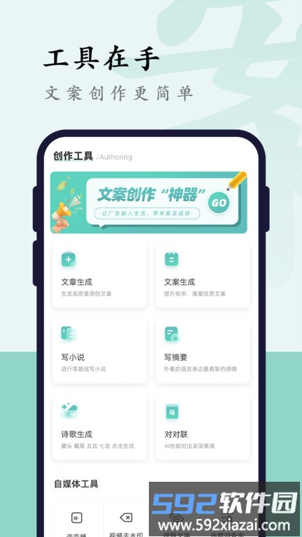 文案狗官方版截图3