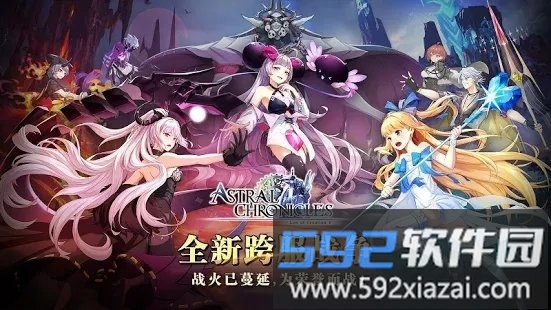 astral chronicles官方版截图3