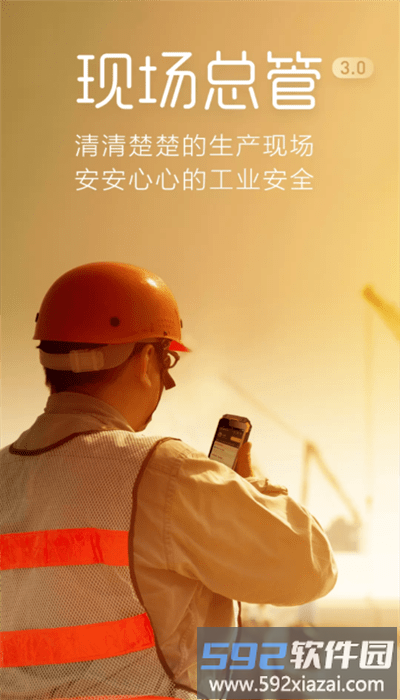 现场总管app官方版截图1
